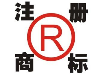 雄关区领取商标的注意事项