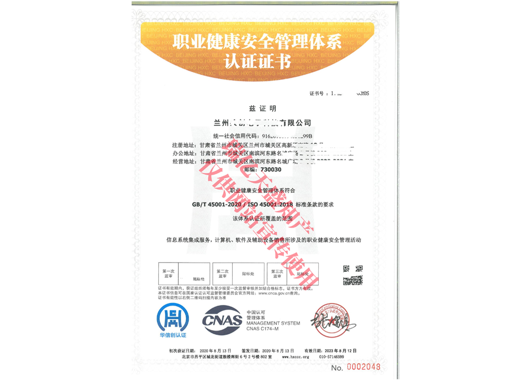 职业健康管理雄关区体系认证