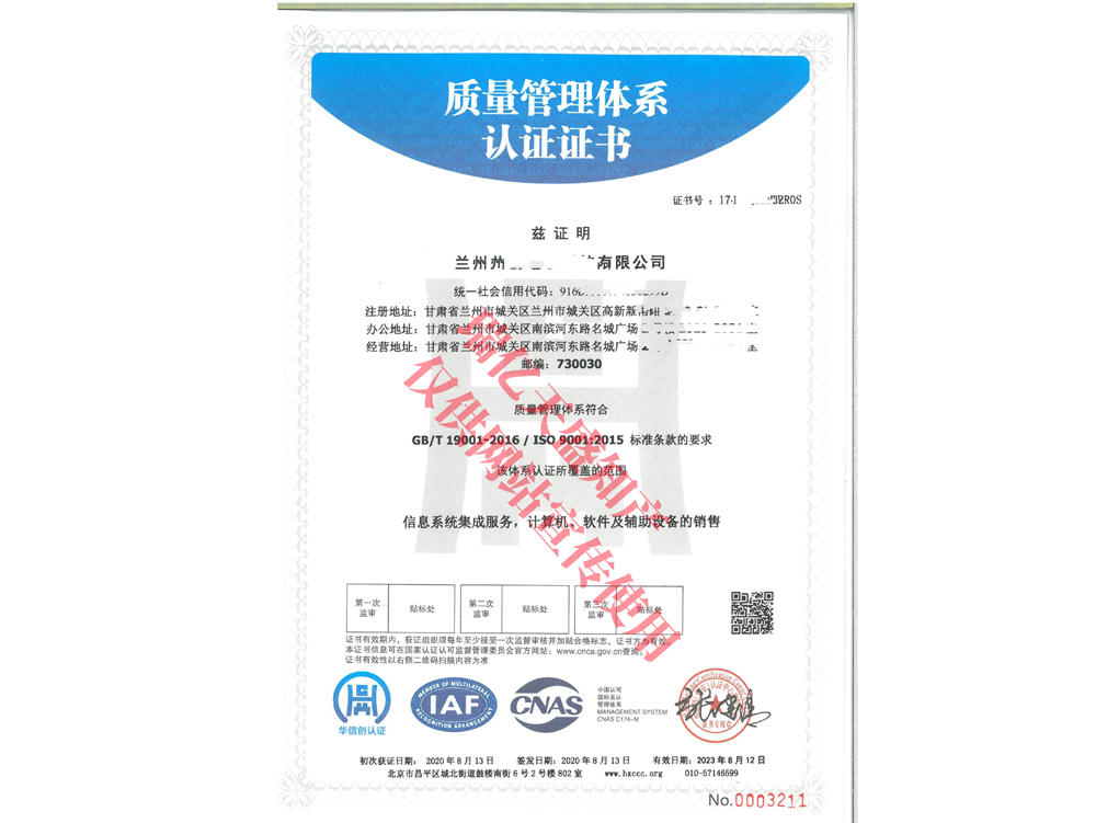 质量管理雄关区体系认证