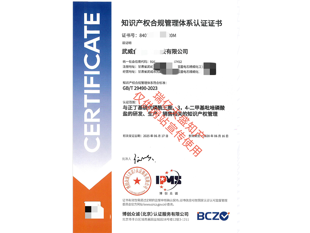 知识产权管理雄关区体系认证（贯标）